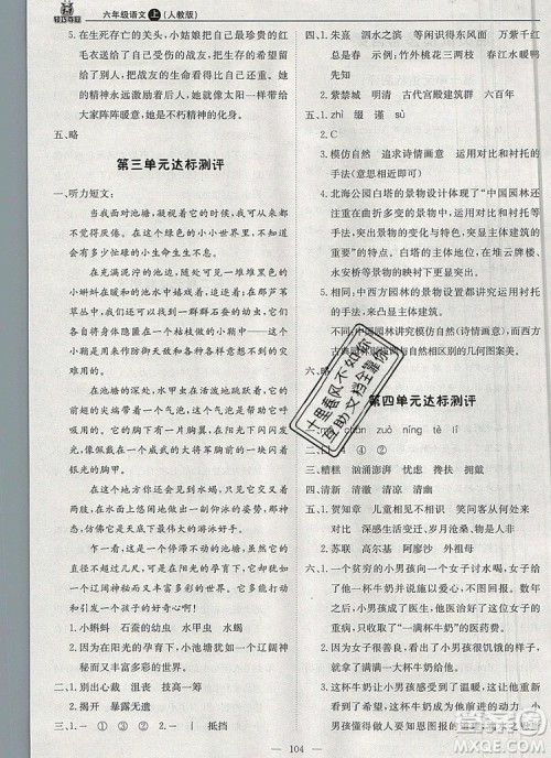 2019年1加1轻巧夺冠优化训练六年级语文上册人教版参考答案 2019年1加1轻巧夺冠优化训练六年级语文上册人教版参考答案
