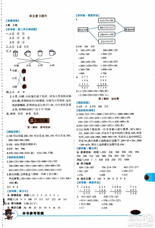 状元成才路2019年状元大课堂导学案标准本三年级数学上北师版参考答案 状元成才路2019年状元大课堂导学案标准本三年级数学上北师版参考答案