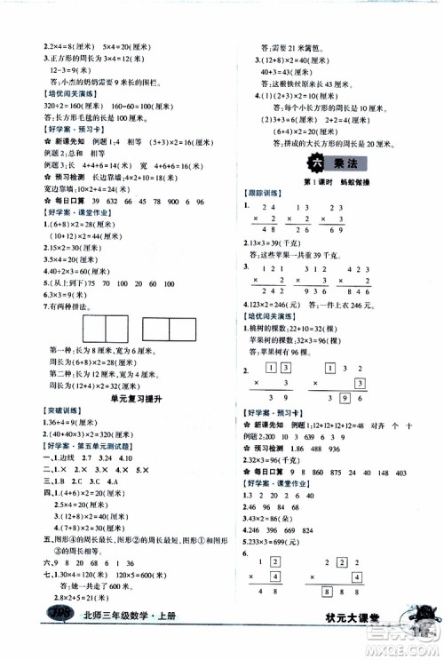 状元成才路2019年状元大课堂导学案标准本三年级数学上北师版参考答案 状元成才路2019年状元大课堂导学案标准本三年级数学上北师版参考答案