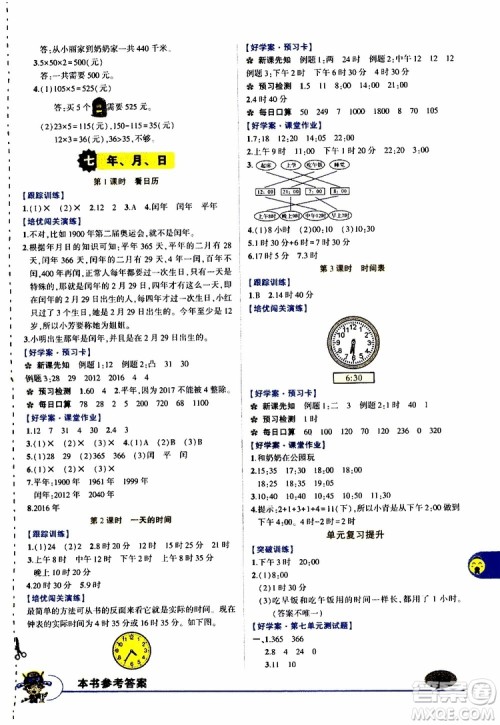 状元成才路2019年状元大课堂导学案标准本三年级数学上北师版参考答案 状元成才路2019年状元大课堂导学案标准本三年级数学上北师版参考答案