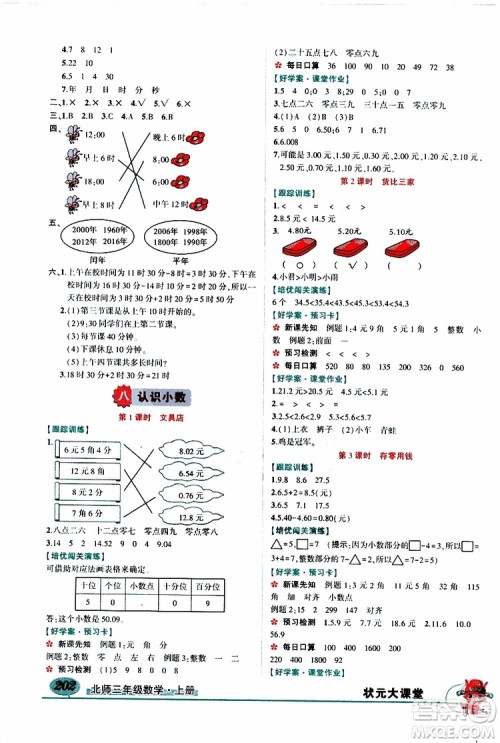 状元成才路2019年状元大课堂导学案标准本三年级数学上北师版参考答案 状元成才路2019年状元大课堂导学案标准本三年级数学上北师版参考答案