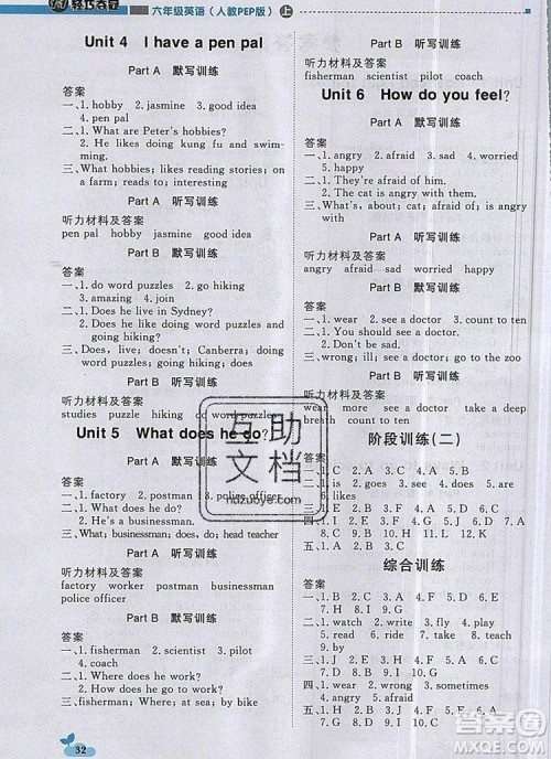 2019年1加1轻巧夺冠优化训练六年级英语上册人教PEP版参考答案 2019年1加1轻巧夺冠优化训练六年级英语上册人教PEP版参考答案