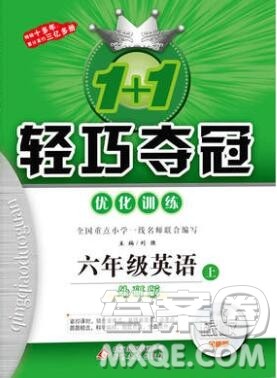 2019年1加1轻巧夺冠优化训练六年级英语上册外研版银版参考答案 2019年1加1轻巧夺冠优化训练六年级英语上册外研版银版参考答案