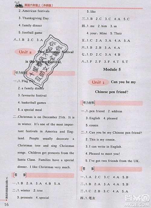 2019年1加1轻巧夺冠优化训练六年级英语上册外研版银版参考答案 2019年1加1轻巧夺冠优化训练六年级英语上册外研版银版参考答案