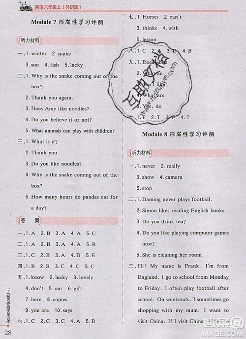 2019年1加1轻巧夺冠优化训练六年级英语上册外研版银版参考答案 2019年1加1轻巧夺冠优化训练六年级英语上册外研版银版参考答案