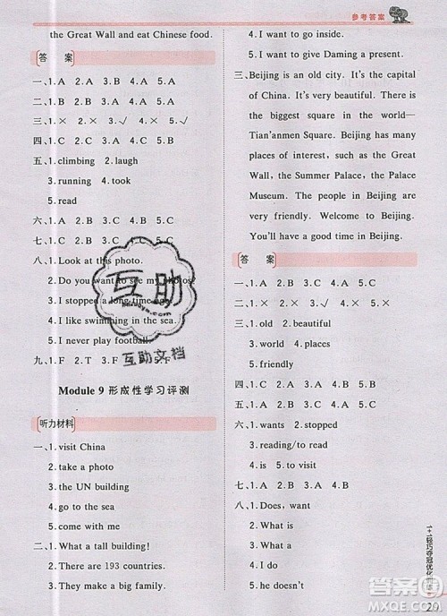 2019年1加1轻巧夺冠优化训练六年级英语上册外研版银版参考答案 2019年1加1轻巧夺冠优化训练六年级英语上册外研版银版参考答案