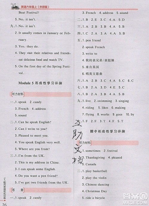 2019年1加1轻巧夺冠优化训练六年级英语上册外研版银版参考答案 2019年1加1轻巧夺冠优化训练六年级英语上册外研版银版参考答案