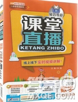 2019年1加1轻巧夺冠课堂直播六年级数学上册苏教版参考答案