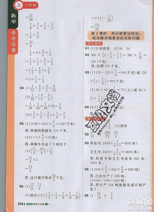 2019年1加1轻巧夺冠课堂直播六年级数学上册苏教版参考答案