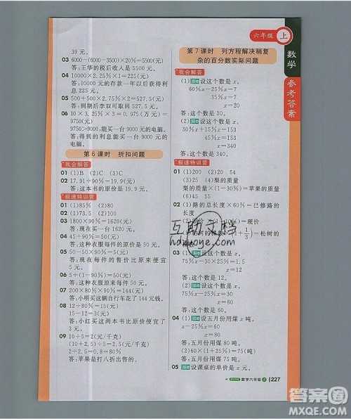 2019年1加1轻巧夺冠课堂直播六年级数学上册苏教版参考答案