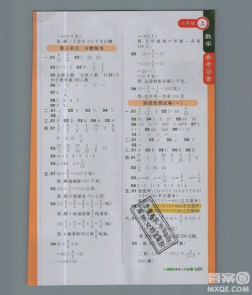 2019年1加1轻巧夺冠课堂直播六年级数学上册苏教版参考答案