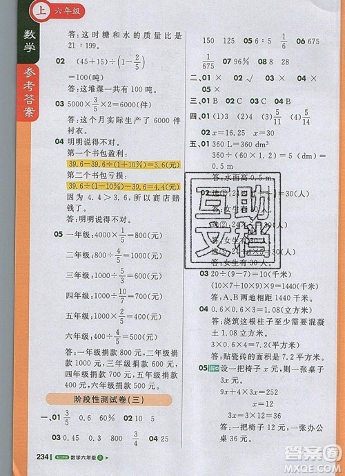 2019年1加1轻巧夺冠课堂直播六年级数学上册苏教版参考答案