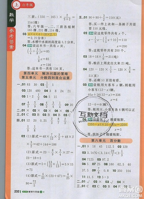 2019年1加1轻巧夺冠课堂直播六年级数学上册苏教版参考答案