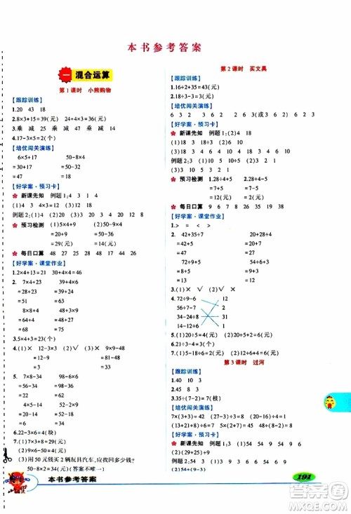 状元成才路2019年状元大课堂好学案三年级数学上北师版参考答案