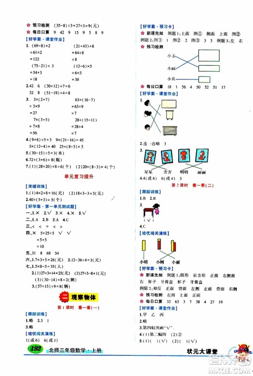 状元成才路2019年状元大课堂好学案三年级数学上北师版参考答案