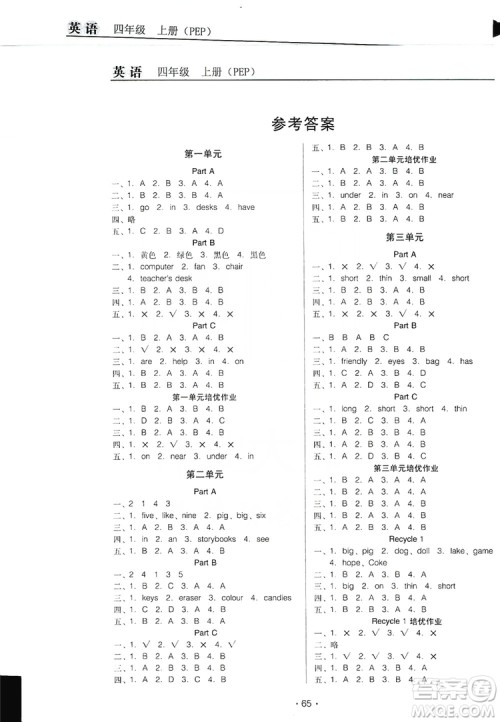 2019云南名校名师培优作业本+核心试卷四年级英语上册人教PEP版答案 2019云南名校名师培优作业本+核心试卷四年级英语上册人教PEP版答案