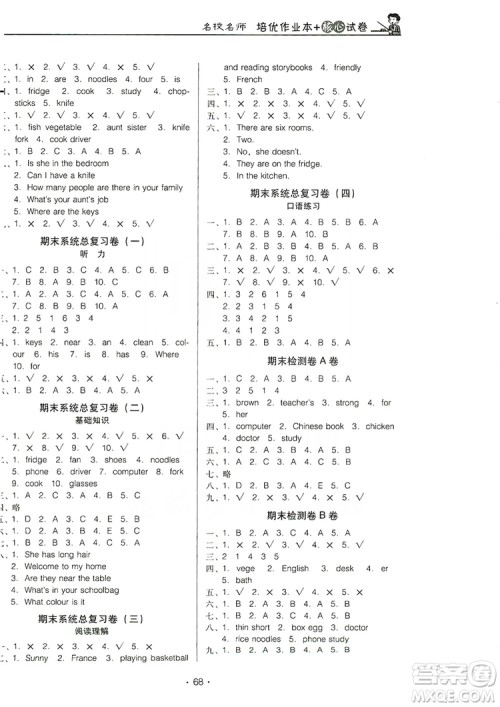 2019云南名校名师培优作业本+核心试卷四年级英语上册人教PEP版答案 2019云南名校名师培优作业本+核心试卷四年级英语上册人教PEP版答案