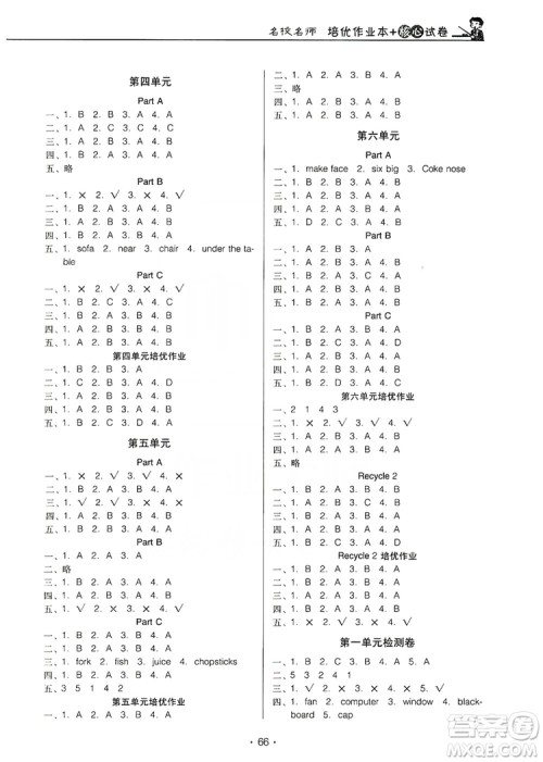 2019云南名校名师培优作业本+核心试卷四年级英语上册人教PEP版答案 2019云南名校名师培优作业本+核心试卷四年级英语上册人教PEP版答案