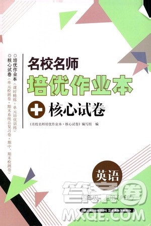 2019云南名校名师培优作业本+核心试卷四年级英语上册人教PEP版答案 2019云南名校名师培优作业本+核心试卷四年级英语上册人教PEP版答案