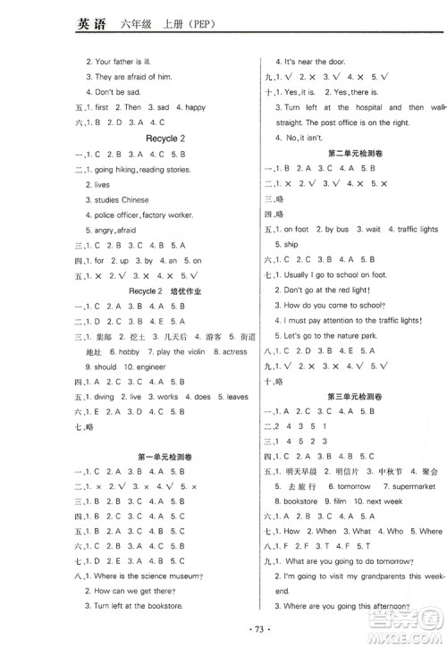 2019云南名校名师培优作业本+核心试卷六年级英语上册人教PEP版答案 2019云南名校名师培优作业本+核心试卷六年级英语上册人教PEP版答案