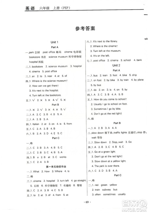 2019云南名校名师培优作业本+核心试卷六年级英语上册人教PEP版答案 2019云南名校名师培优作业本+核心试卷六年级英语上册人教PEP版答案