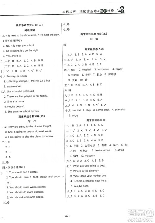 2019云南名校名师培优作业本+核心试卷六年级英语上册人教PEP版答案 2019云南名校名师培优作业本+核心试卷六年级英语上册人教PEP版答案