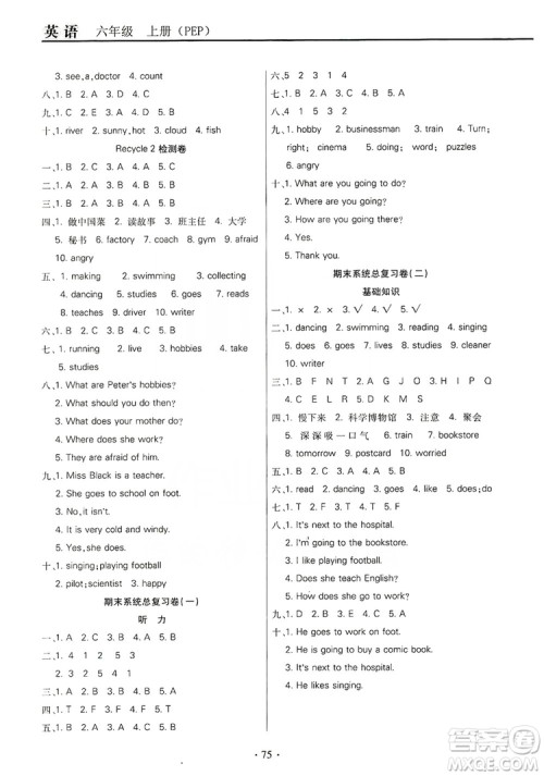 2019云南名校名师培优作业本+核心试卷六年级英语上册人教PEP版答案 2019云南名校名师培优作业本+核心试卷六年级英语上册人教PEP版答案