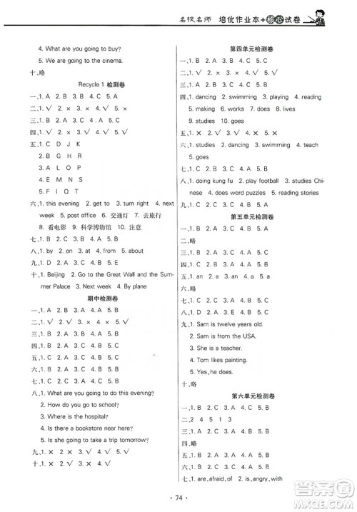 2019云南名校名师培优作业本+核心试卷六年级英语上册人教PEP版答案 2019云南名校名师培优作业本+核心试卷六年级英语上册人教PEP版答案