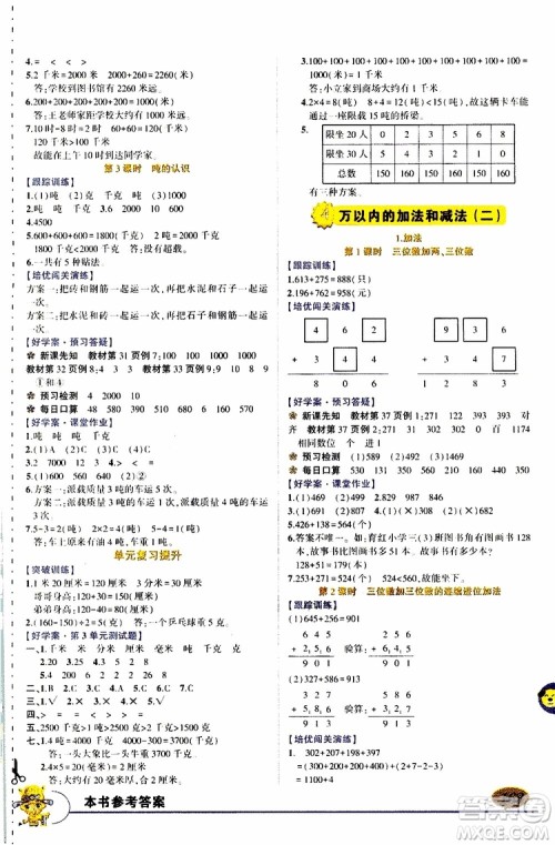 状元成才路2019年状元大课堂导学案标准本三年级数学上R人教版参考答案 状元成才路2019年状元大课堂导学案标准本三年级数学上R人教版参考答案