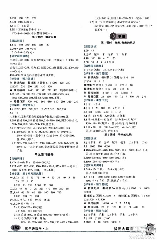 状元成才路2019年状元大课堂导学案标准本三年级数学上R人教版参考答案 状元成才路2019年状元大课堂导学案标准本三年级数学上R人教版参考答案