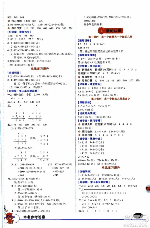状元成才路2019年状元大课堂导学案标准本三年级数学上R人教版参考答案 状元成才路2019年状元大课堂导学案标准本三年级数学上R人教版参考答案