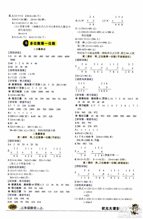 状元成才路2019年状元大课堂导学案标准本三年级数学上R人教版参考答案 状元成才路2019年状元大课堂导学案标准本三年级数学上R人教版参考答案