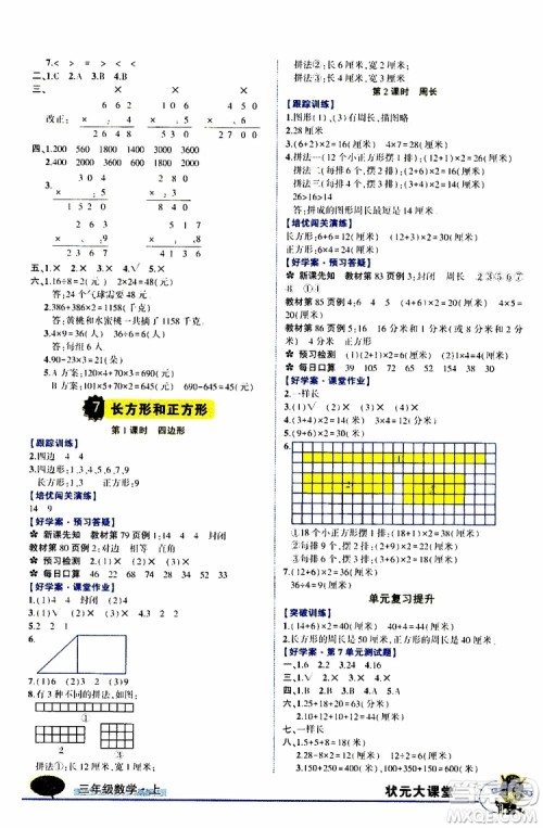 状元成才路2019年状元大课堂导学案标准本三年级数学上R人教版参考答案 状元成才路2019年状元大课堂导学案标准本三年级数学上R人教版参考答案