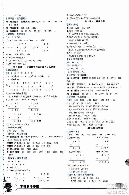 状元成才路2019年状元大课堂导学案标准本三年级数学上R人教版参考答案 状元成才路2019年状元大课堂导学案标准本三年级数学上R人教版参考答案
