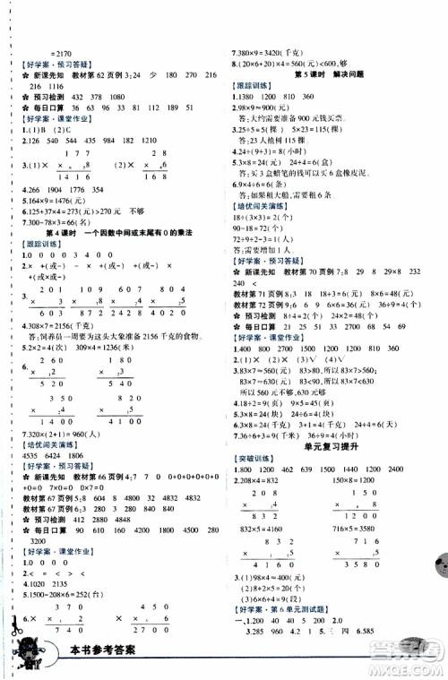 状元成才路2019年状元大课堂导学案标准本三年级数学上R人教版参考答案