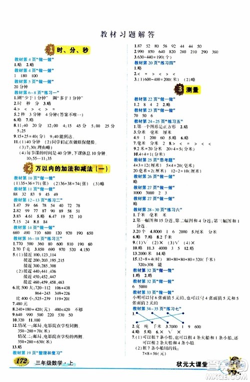 状元成才路2019年状元大课堂导学案标准本三年级数学上R人教版参考答案 状元成才路2019年状元大课堂导学案标准本三年级数学上R人教版参考答案