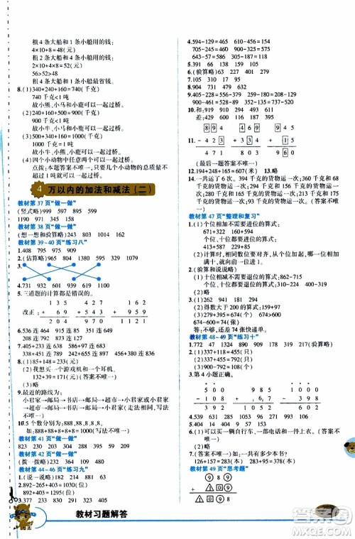 状元成才路2019年状元大课堂导学案标准本三年级数学上R人教版参考答案 状元成才路2019年状元大课堂导学案标准本三年级数学上R人教版参考答案