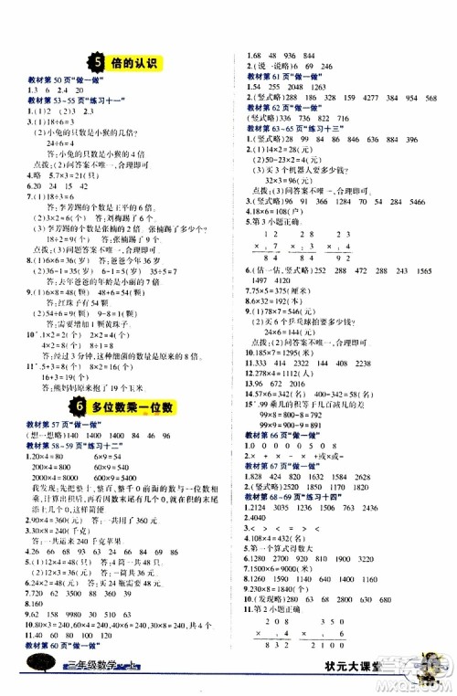 状元成才路2019年状元大课堂导学案标准本三年级数学上R人教版参考答案 状元成才路2019年状元大课堂导学案标准本三年级数学上R人教版参考答案