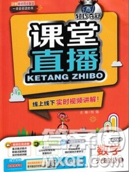 2019年1加1轻巧夺冠课堂直播六年级数学上册人教版参考答案 2019年1加1轻巧夺冠课堂直播六年级数学上册人教版参考答案
