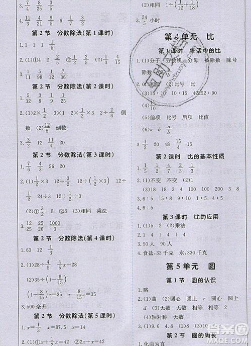 2019年1加1轻巧夺冠课堂直播六年级数学上册人教版参考答案 2019年1加1轻巧夺冠课堂直播六年级数学上册人教版参考答案