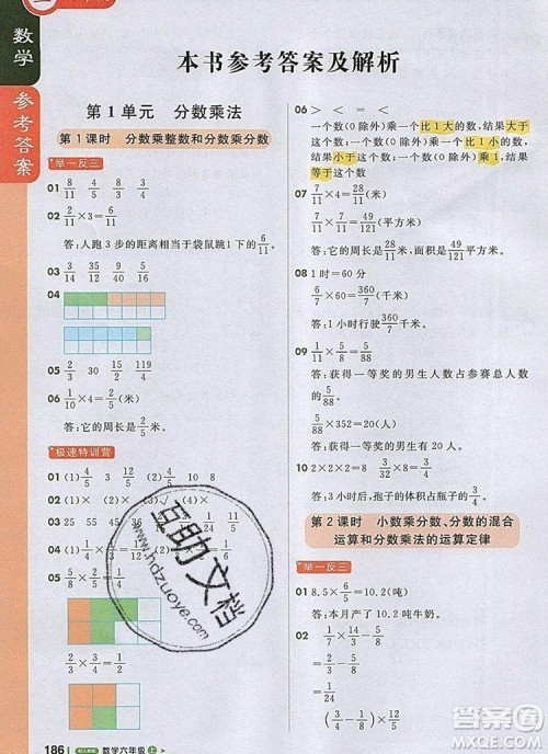 2019年1加1轻巧夺冠课堂直播六年级数学上册人教版参考答案 2019年1加1轻巧夺冠课堂直播六年级数学上册人教版参考答案