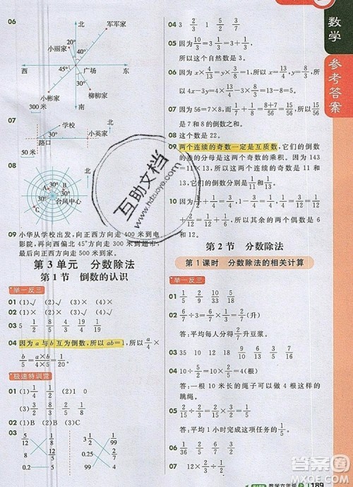 2019年1加1轻巧夺冠课堂直播六年级数学上册人教版参考答案 2019年1加1轻巧夺冠课堂直播六年级数学上册人教版参考答案