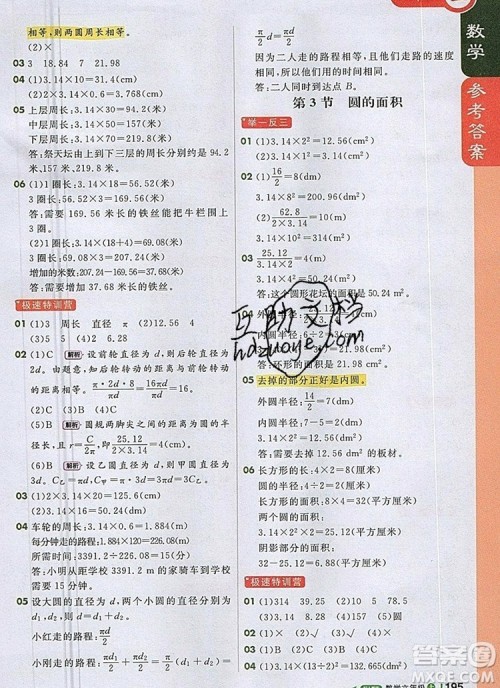 2019年1加1轻巧夺冠课堂直播六年级数学上册人教版参考答案 2019年1加1轻巧夺冠课堂直播六年级数学上册人教版参考答案