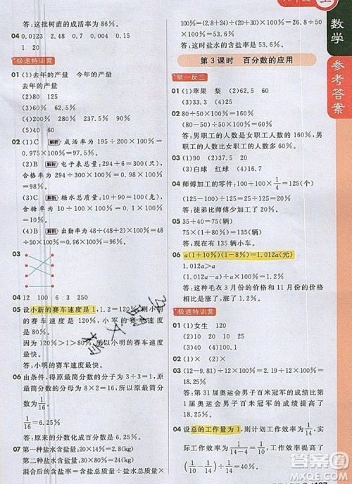 2019年1加1轻巧夺冠课堂直播六年级数学上册人教版参考答案 2019年1加1轻巧夺冠课堂直播六年级数学上册人教版参考答案