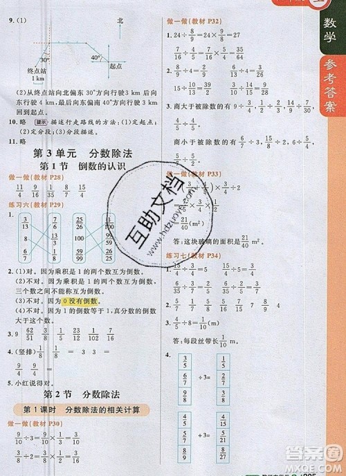 2019年1加1轻巧夺冠课堂直播六年级数学上册人教版参考答案 2019年1加1轻巧夺冠课堂直播六年级数学上册人教版参考答案