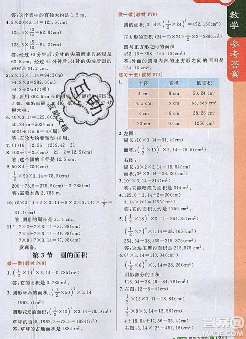 2019年1加1轻巧夺冠课堂直播六年级数学上册人教版参考答案 2019年1加1轻巧夺冠课堂直播六年级数学上册人教版参考答案