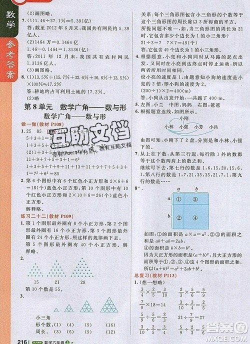 2019年1加1轻巧夺冠课堂直播六年级数学上册人教版参考答案 2019年1加1轻巧夺冠课堂直播六年级数学上册人教版参考答案