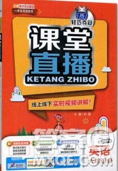 2019年1加1轻巧夺冠课堂直播六年级英语上册外研版参考答案