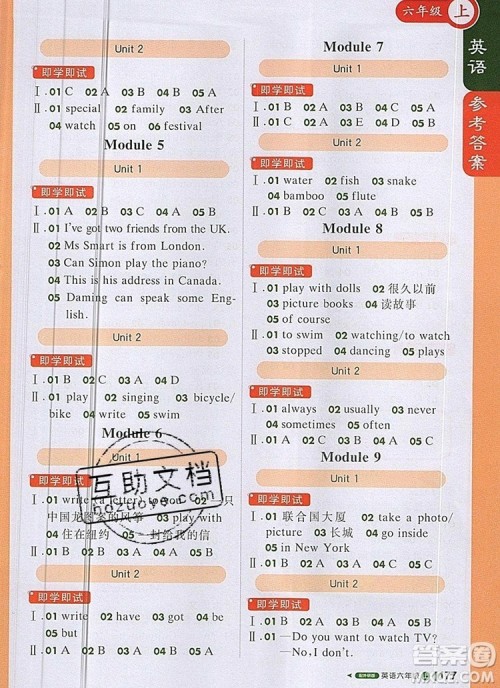 2019年1加1轻巧夺冠课堂直播六年级英语上册外研版参考答案