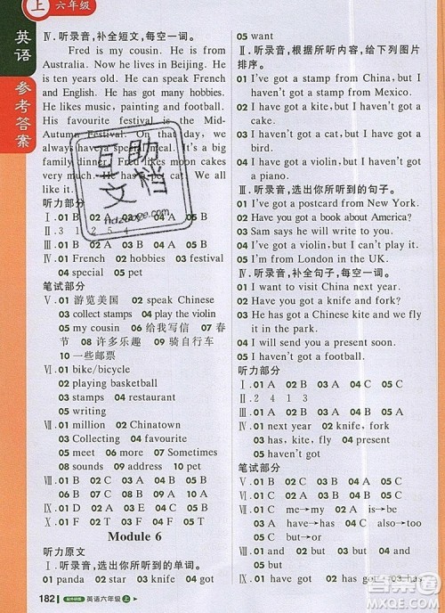 2019年1加1轻巧夺冠课堂直播六年级英语上册外研版参考答案